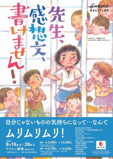 【名古屋 8月】劇団うりんこ夏休みこども劇場