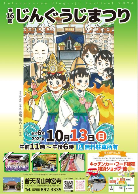 第16回『じんぐうじまつり』＆稚児行列