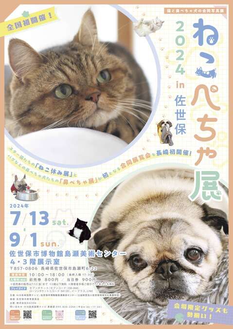 ★全国初開催★ねこぺちゃ展 2024 in 佐世保