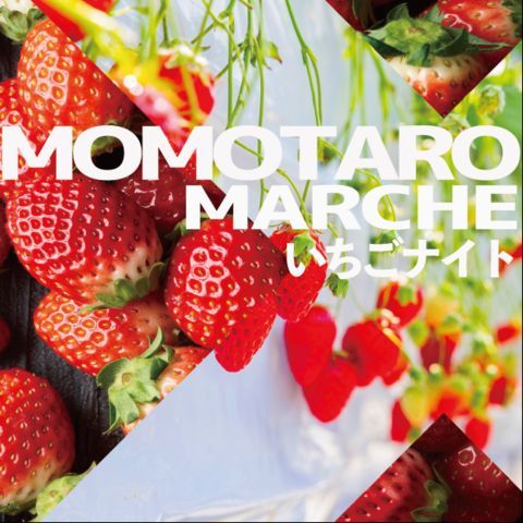 MOMOTARO MARCHE いちごナイト