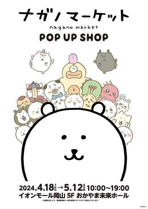 ナガノマーケット POP UP SHOP