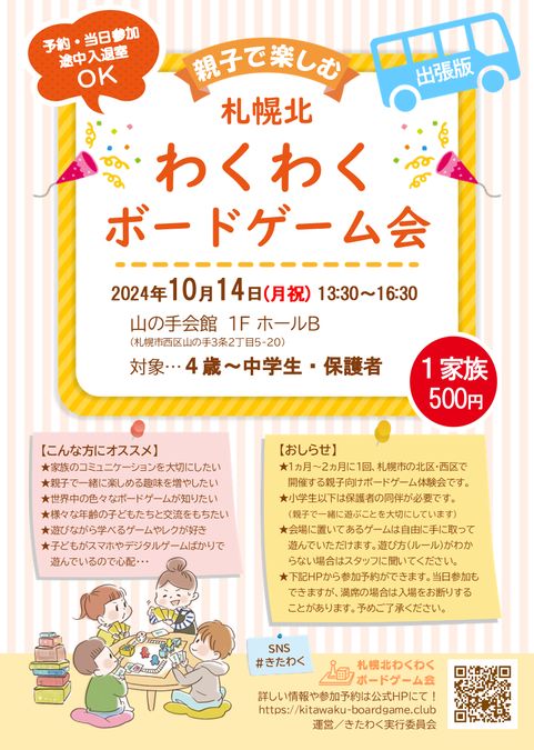 【西区】札幌北わくわくボードゲーム会【2024/10/14(月祝)】