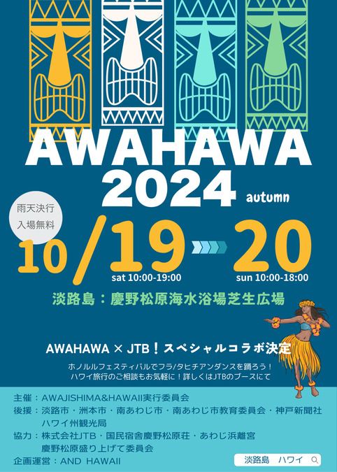 AWAHAWA2024 autumn