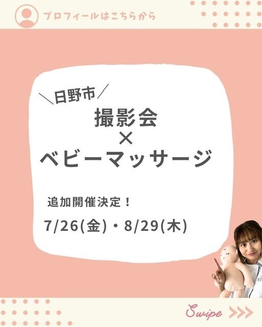 【日野市7/26(金)】ベビーマッサージ×撮影会