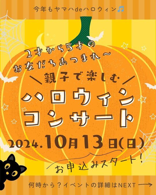 親子で楽しむハロウィンコンサート