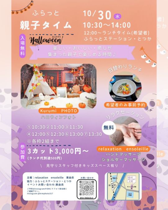 10/30ハロウィン撮影会@戸塚