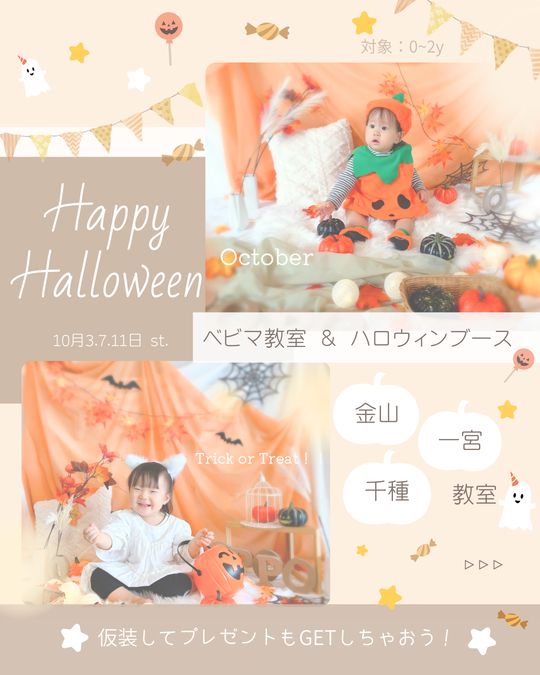 千種✨仮装でハロウィンブース🎃👻🍬 ベビーマッサージ👶🏻