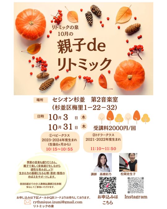 [東京都杉並区] 10月親子リトミック　@セシオン杉並