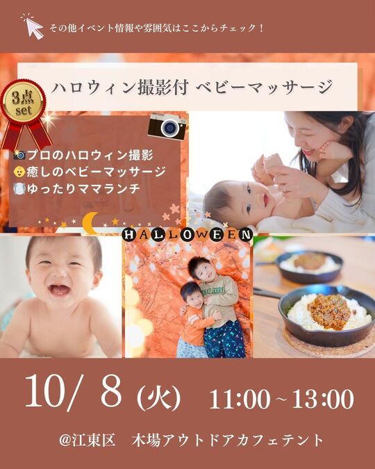 10/8江東区木場ランチ＋ハロウィン撮影付ベビーマッサージ