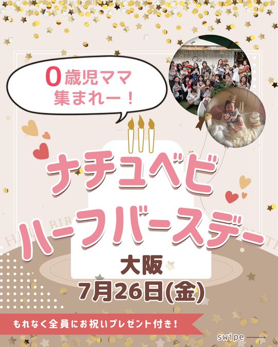 7/26【大阪】ハーフバースデーイベント