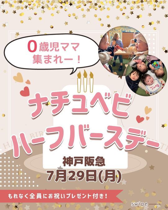 7/29【神戸阪急】ハーフバースデーイベント