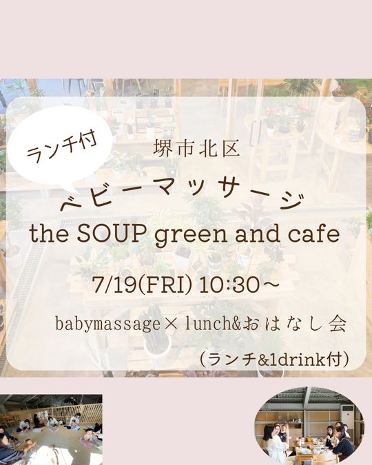 【堺市開催】cafe de ランチ付ベビーマッサージ7/19