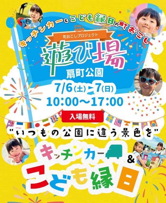 7/6・7 ふわふわピエロ＆こども縁日　遊び場@扇町公園