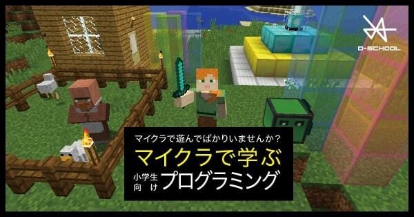 【亀岡・南丹】2024年秋冬(10～2月)マイクラプログラミング体験