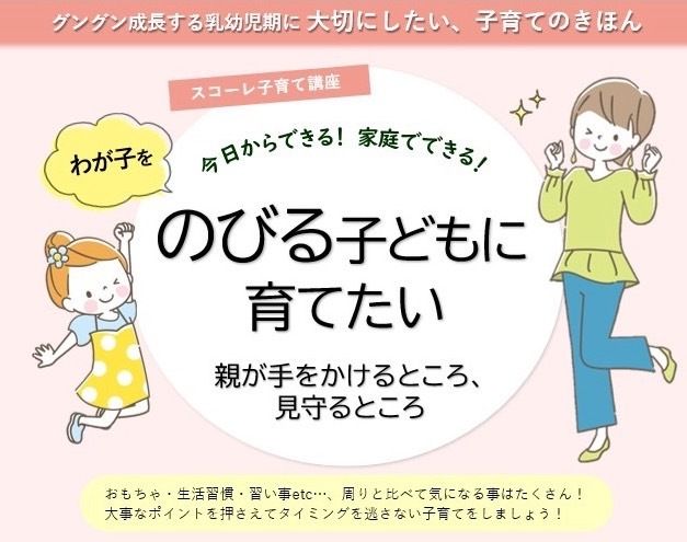 子育て講座 のびる子どもに育てたい 親が手をかけるところ見守るところ