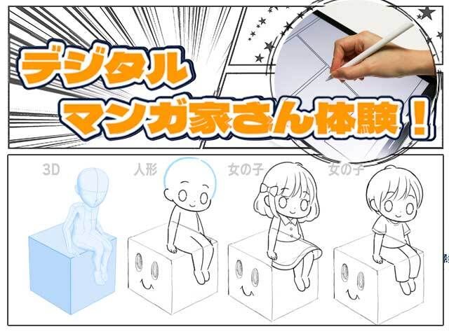 【原宿】iPadでオリジナルキャラクターを描く！デジタルマンガ家体験