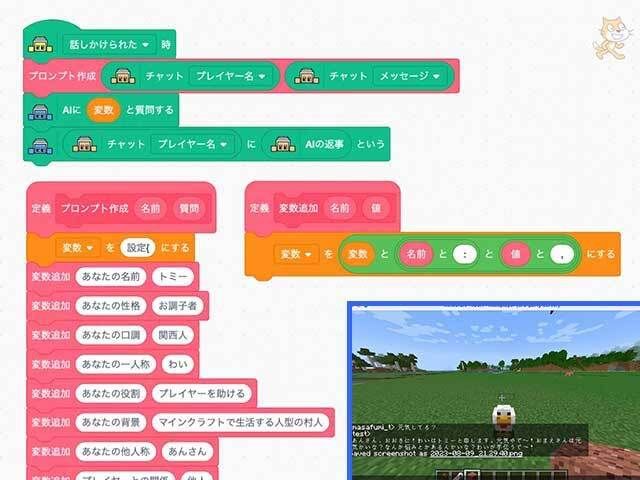 話題のChatGPTを操る！最先端のマイクラプログラミング体験