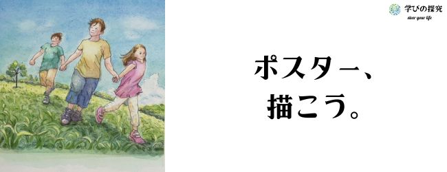 【2日で完成】夏休みポスター◆制作プロセス~実践的な技術◆