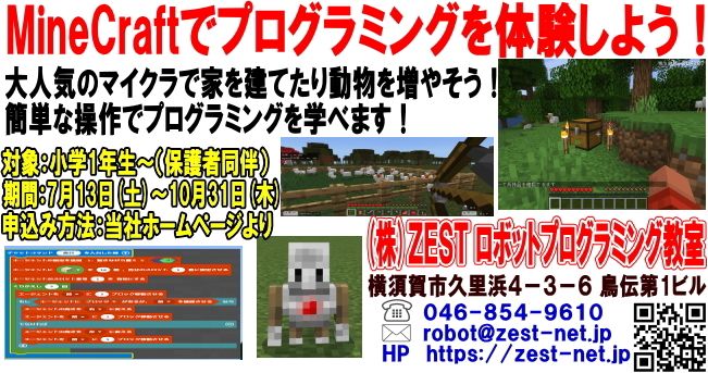 Minecraftを使ったプログラミング体験開催