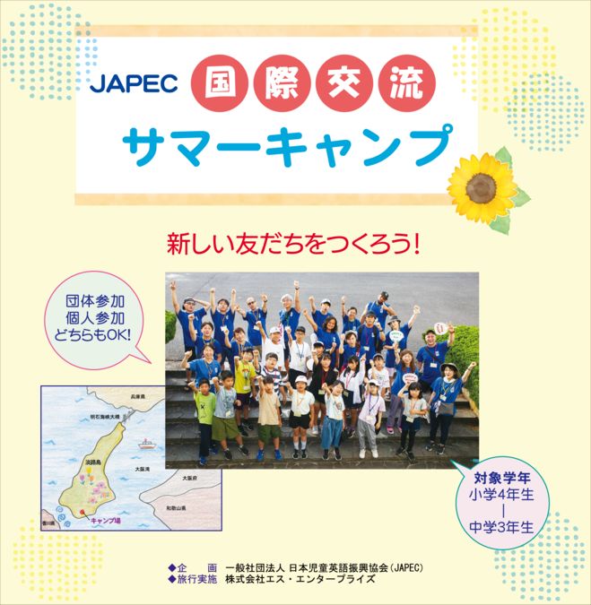 JAPECサマーキャンプ2024