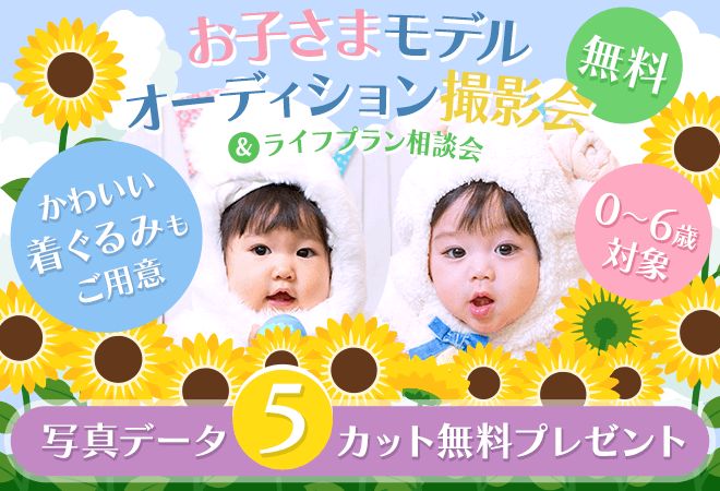 着ぐるみ衣装つき★無料お子さま撮影会🌻（7/9北千住）