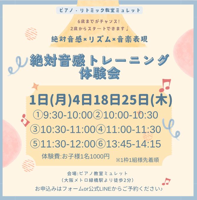 6歳までがチャンス！2歳からの絶対音感トレーニング音楽体験会♩大阪市