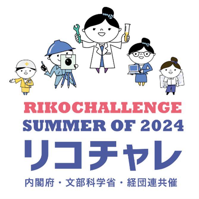 【冨士電線株式会社】夏のリコチャレ2024