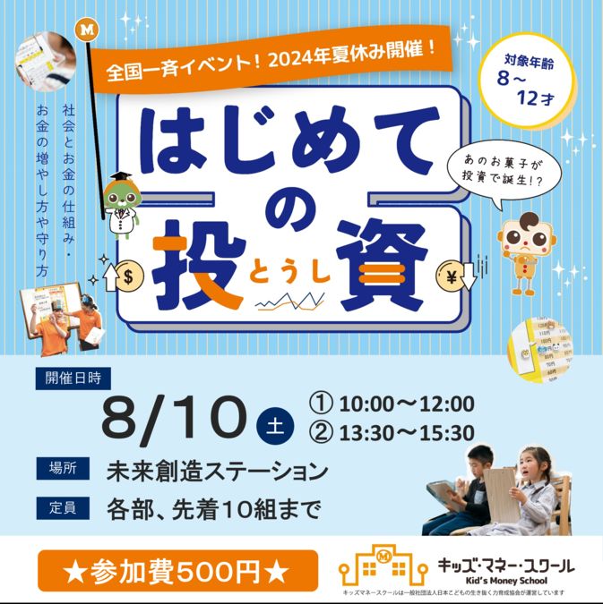 【８月１０日(土)午後の部】はじめての投資＠宮崎県都城市