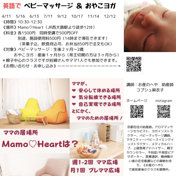 英語で！　＠Mamo Heart　ベビーマッサージ＆おやこヨガ