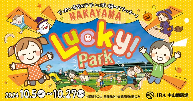 NAKAYAMA LUCKY PARK【ＪＲＡ中山競馬場】