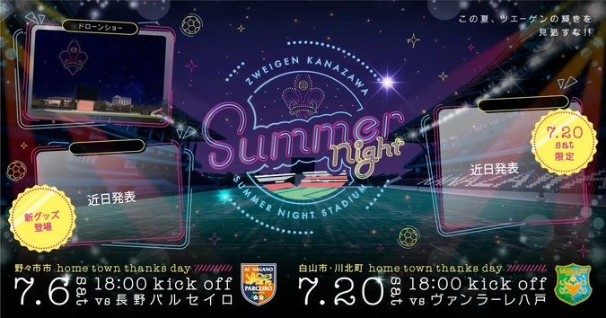 Summer Night Stadium 2024 ＠ツエーゲン金沢