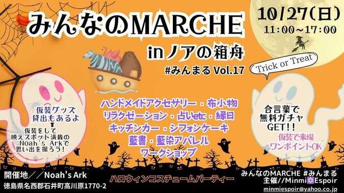 みんなのMARCHE Vol.18 inノアの箱舟