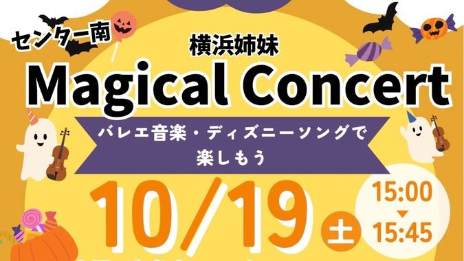 【センター南】横浜姉妹Magical Concert