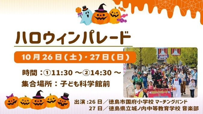 ハロウィンパレード