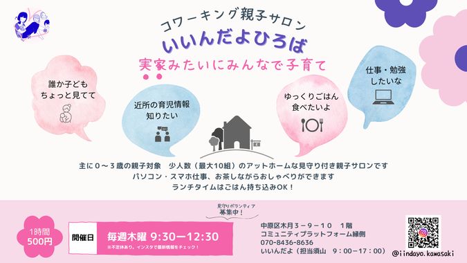 【１０月】実家みたいに子育てをシェアするひろば「いいんだよひろば」