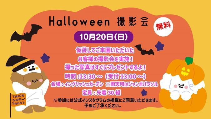 Halloween撮影会