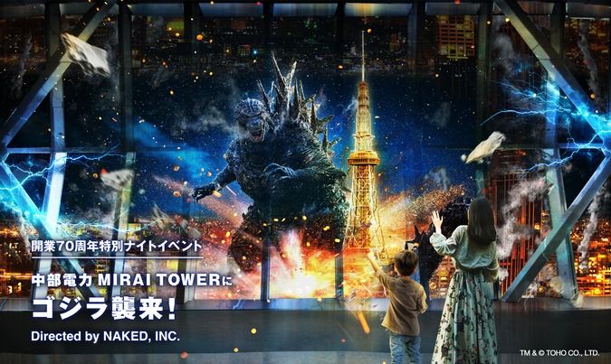 中部電力 MIRAI TOWERにゴジラ襲来！