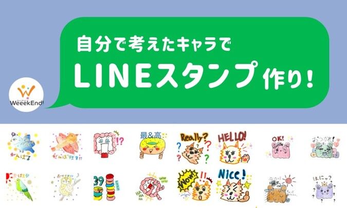 7/24スタート2日間｜自分で考えたキャラでLINEスタンプ作り体験