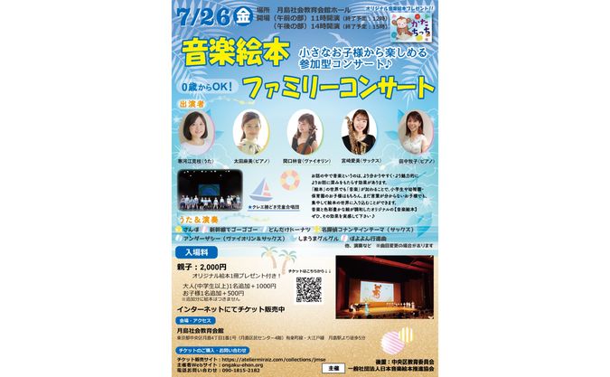 【7/26】音楽絵本コンサート♪絵本付き＠月島社会教育会館ホール