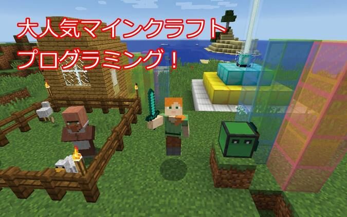 【西院】デジタルサマーキャンプ2024（マイクラでプログラミング）