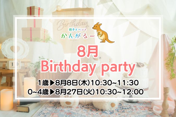 【千葉・蘇我】8月手足型＆お誕生日撮影会！【8月8日・27日】