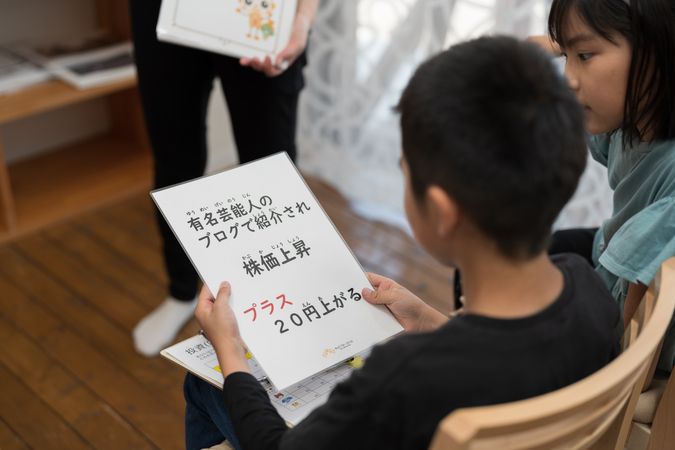 【7月20日開催】はじめての投資～親子で楽しくお金の勉強～