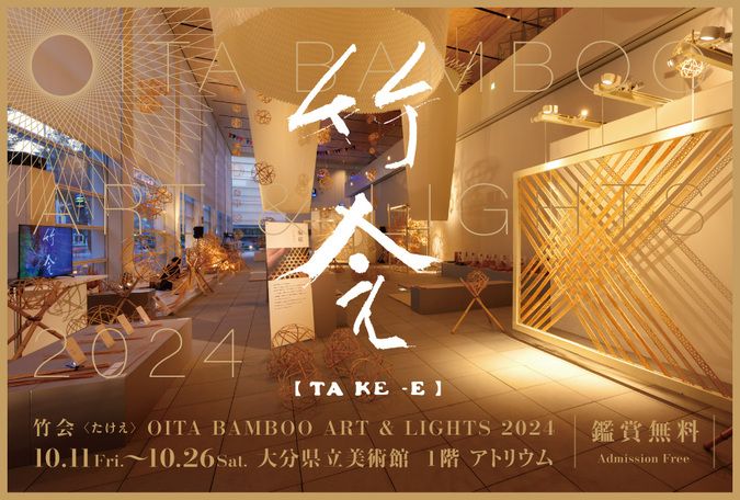 OITA BAMBOO ART & LIGHTS 2024