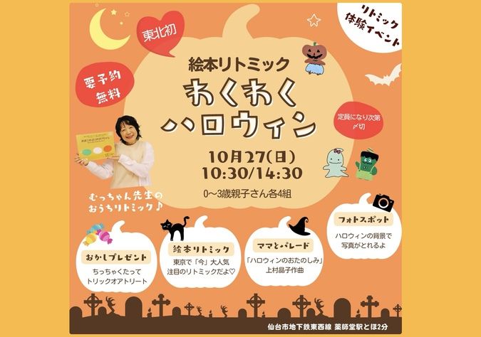 絵本リトミック「わくわくハロウィン」