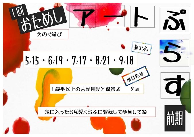 アートぷらす　７月