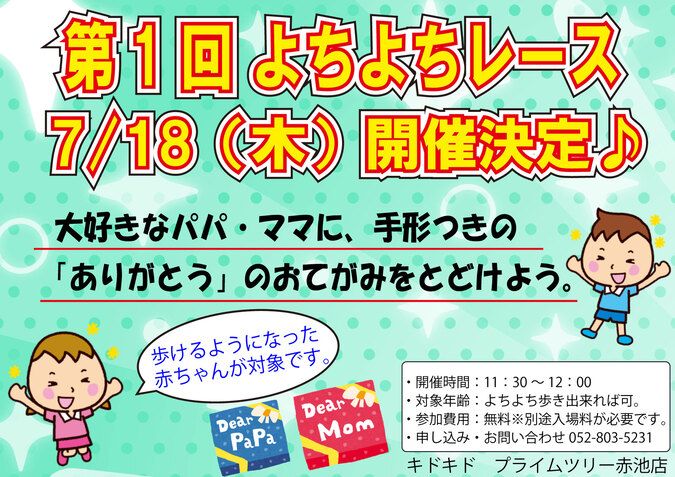 ☆新ベビーイベント☆よちよちレース