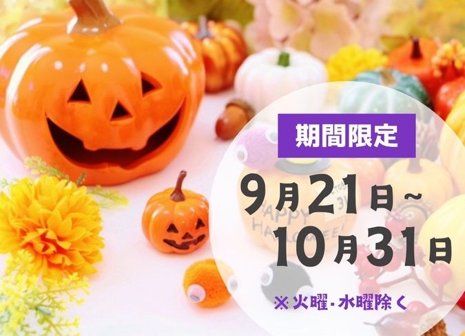 【船橋】ハロウィンお菓子プレゼント