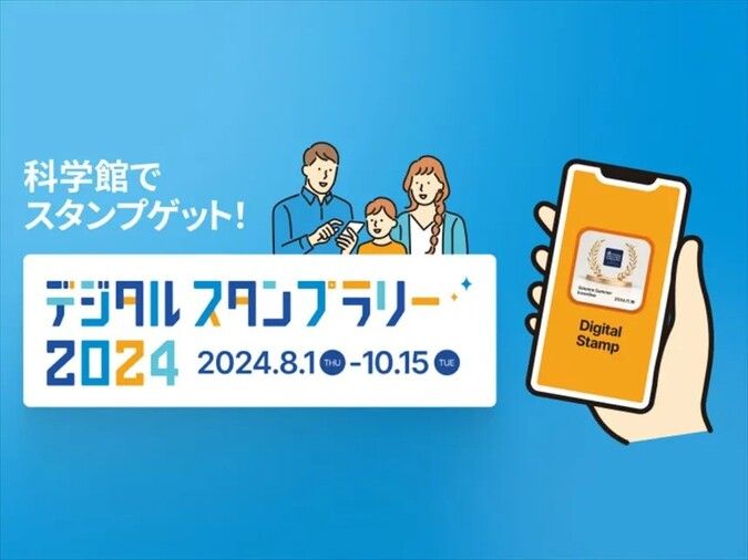 神奈川の3施設でデジタルスタンプラリーを開催！