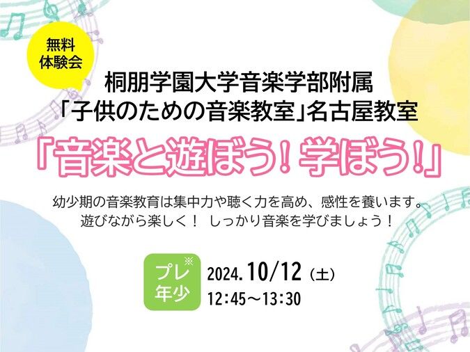 音楽教室体験会「音楽と遊ぼう！ 学ぼう！」