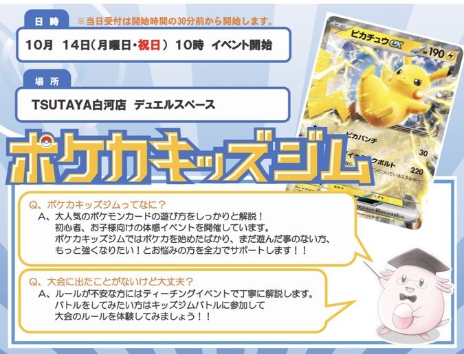 ふくしまポケカキッズジム白河　10月14日